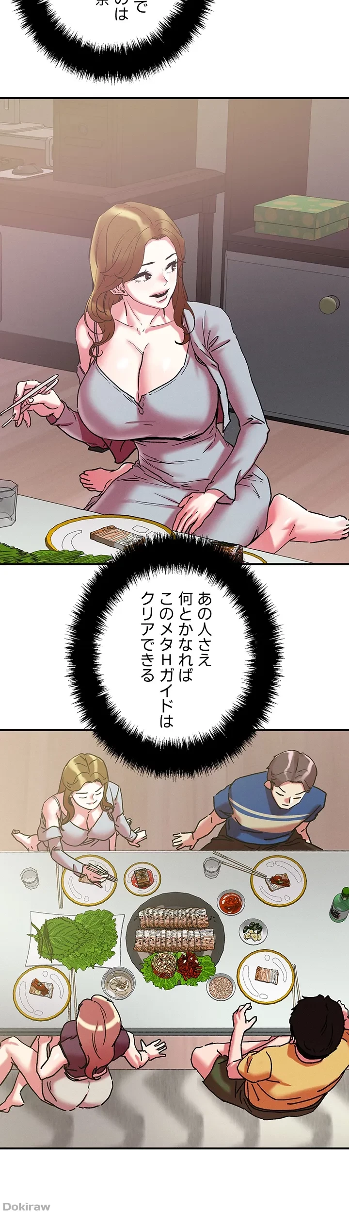 セッ◯ススキャン ー最大多数の女を落とす攻略法ー 第101話 - 2