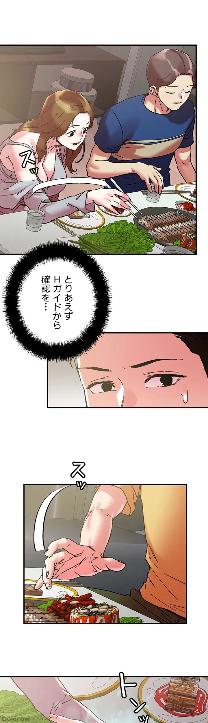セッ◯ススキャン ー最大多数の女を落とす攻略法ー 第101話 - 3