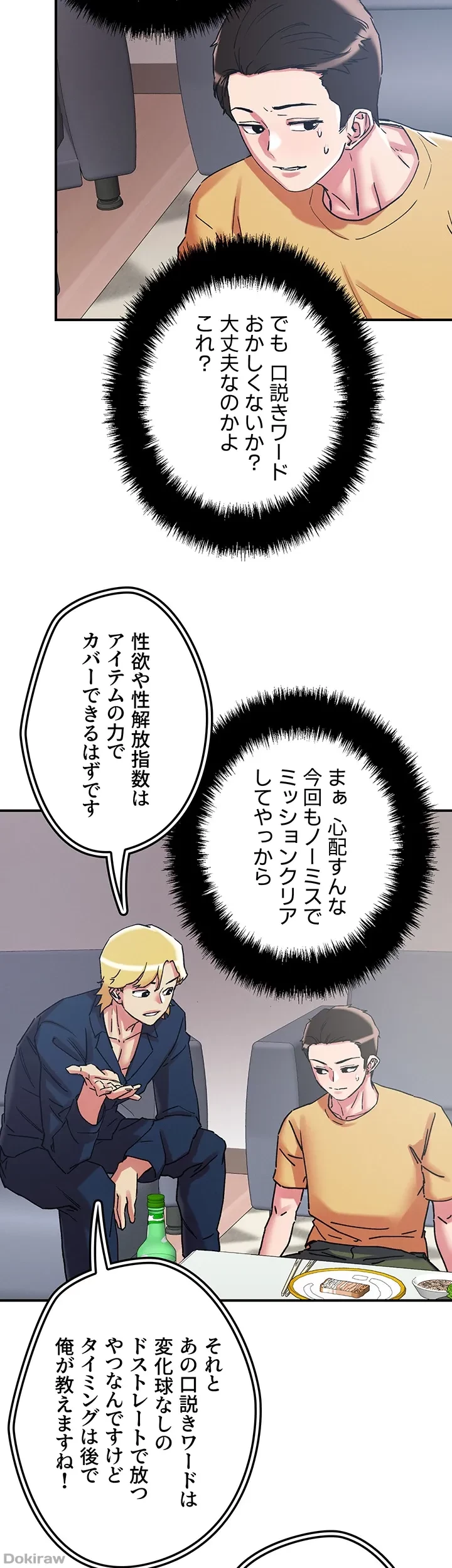 セッ◯ススキャン ー最大多数の女を落とす攻略法ー 第101話 - 6
