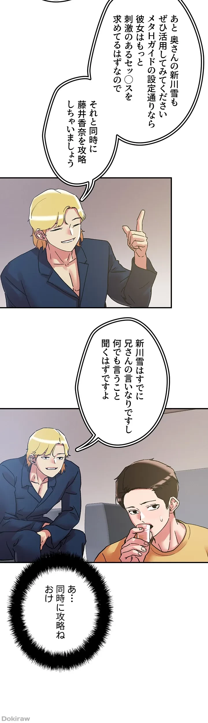 セッ◯ススキャン ー最大多数の女を落とす攻略法ー 第101話 - 7