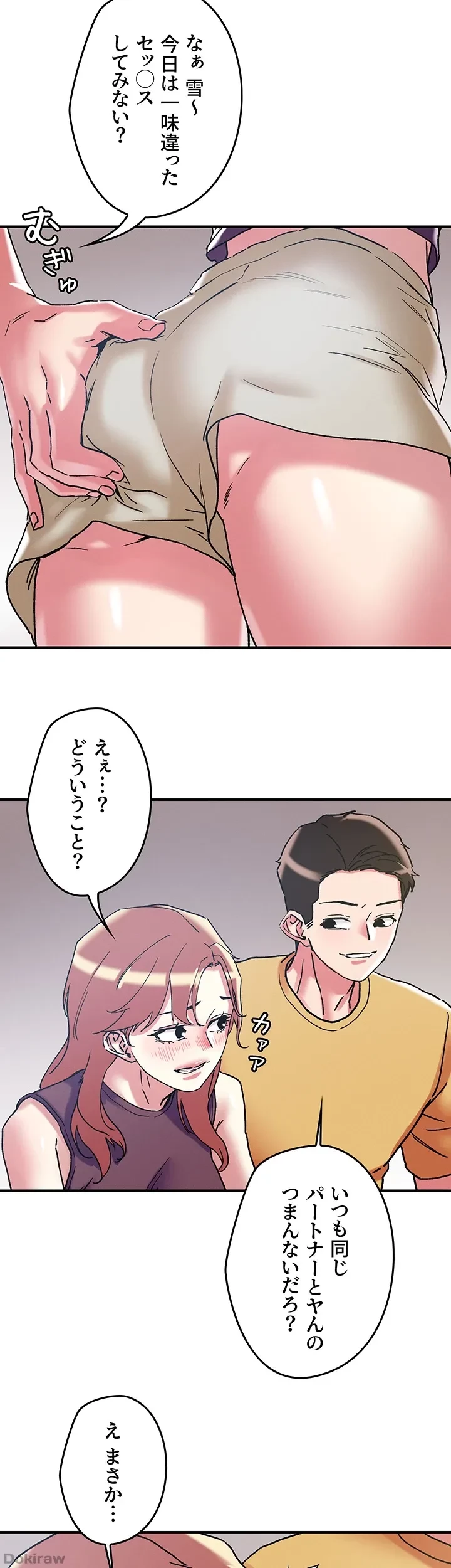 セッ◯ススキャン ー最大多数の女を落とす攻略法ー 第101話 - 9