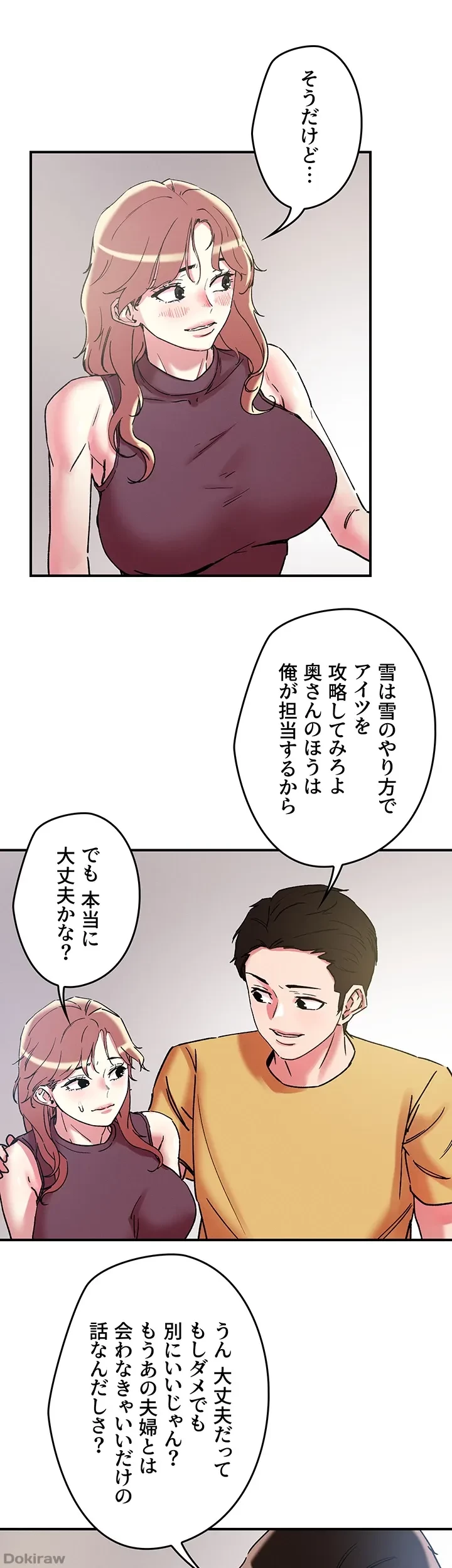 セッ◯ススキャン ー最大多数の女を落とす攻略法ー 第101話 - 11