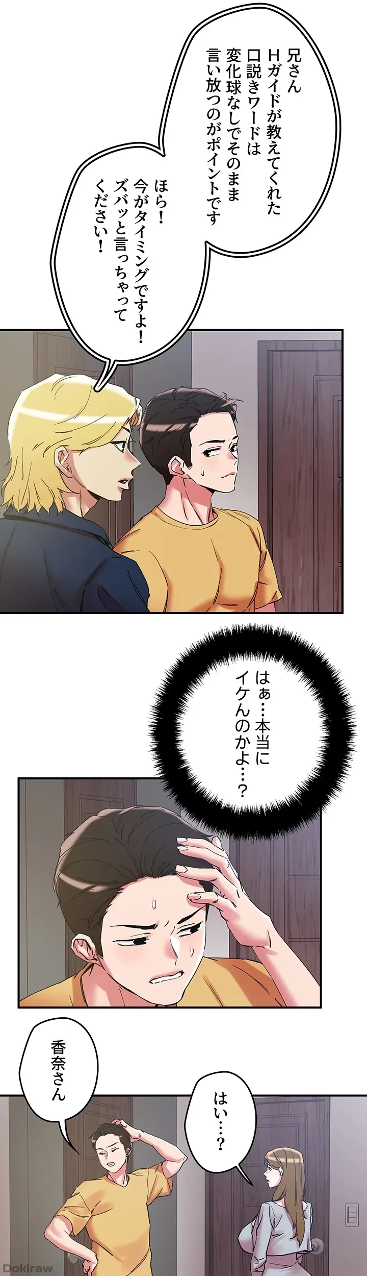 セッ◯ススキャン ー最大多数の女を落とす攻略法ー 第101話 - 17