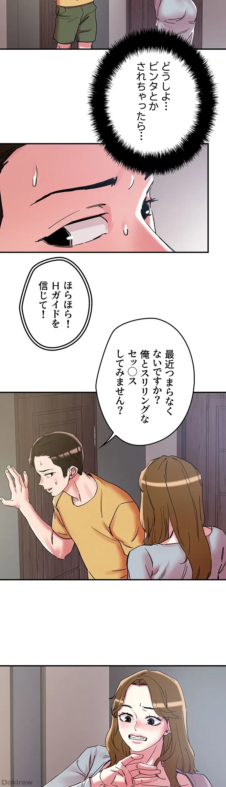 セッ◯ススキャン ー最大多数の女を落とす攻略法ー 第101話 - 18