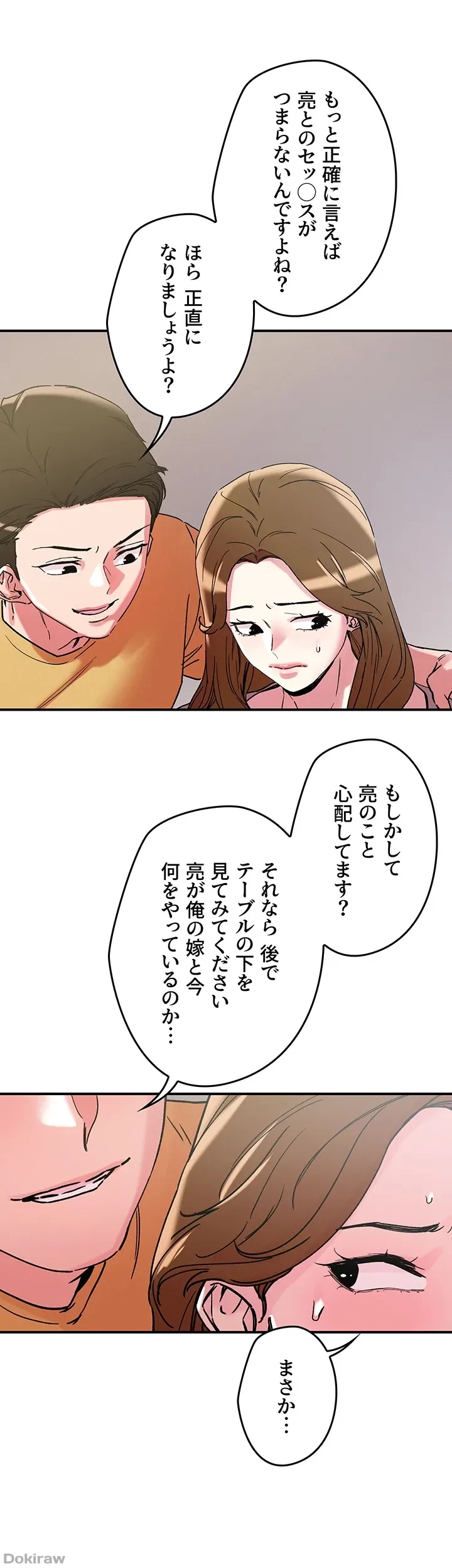 セッ◯ススキャン ー最大多数の女を落とす攻略法ー 第101話 - 22