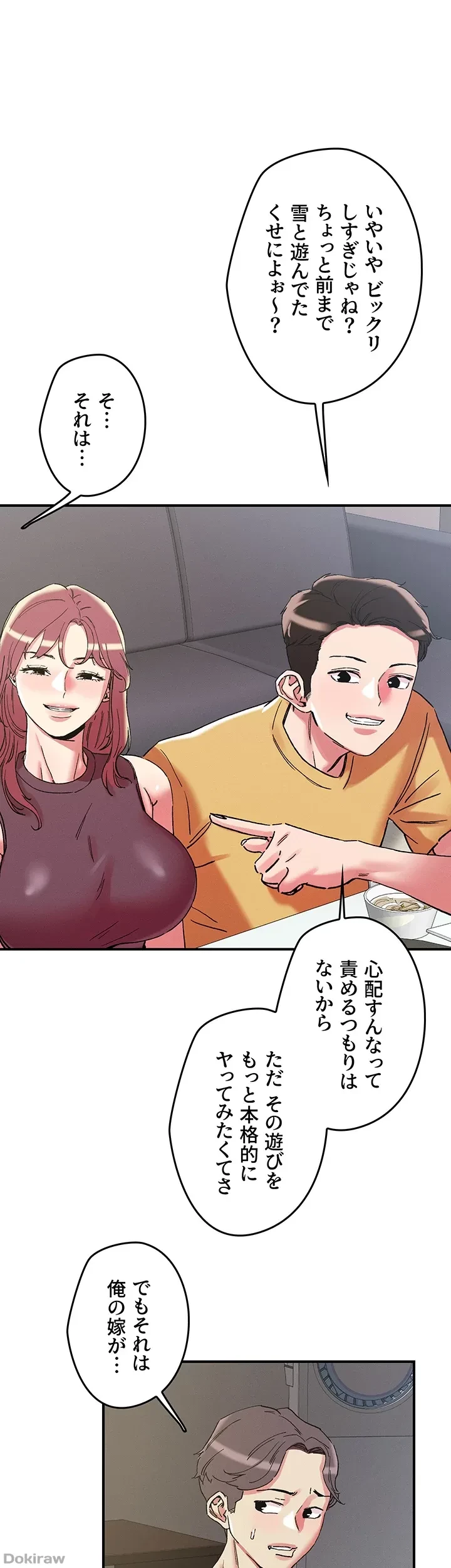 セッ◯ススキャン ー最大多数の女を落とす攻略法ー 第102話 - 1