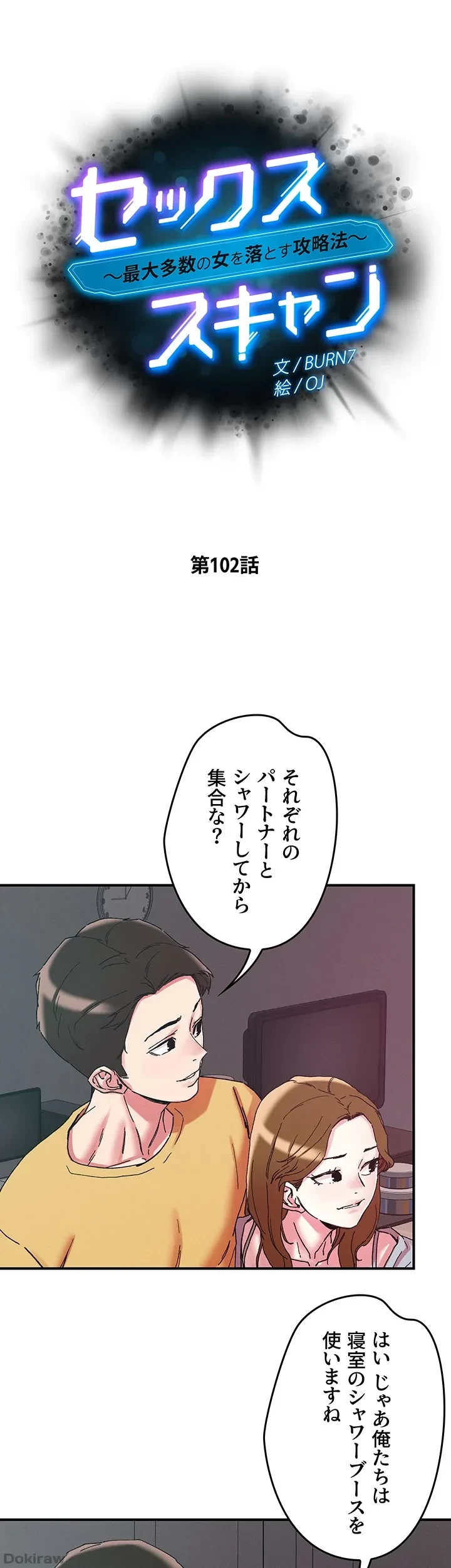 セッ◯ススキャン ー最大多数の女を落とす攻略法ー 第102話 - 4