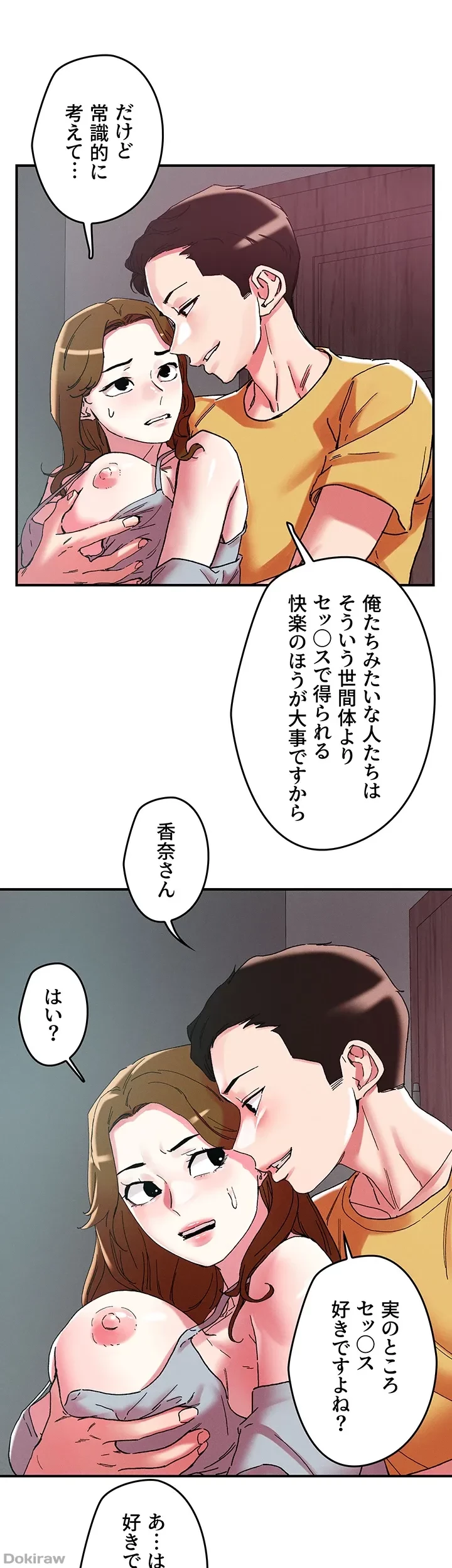 セッ◯ススキャン ー最大多数の女を落とす攻略法ー 第102話 - 9