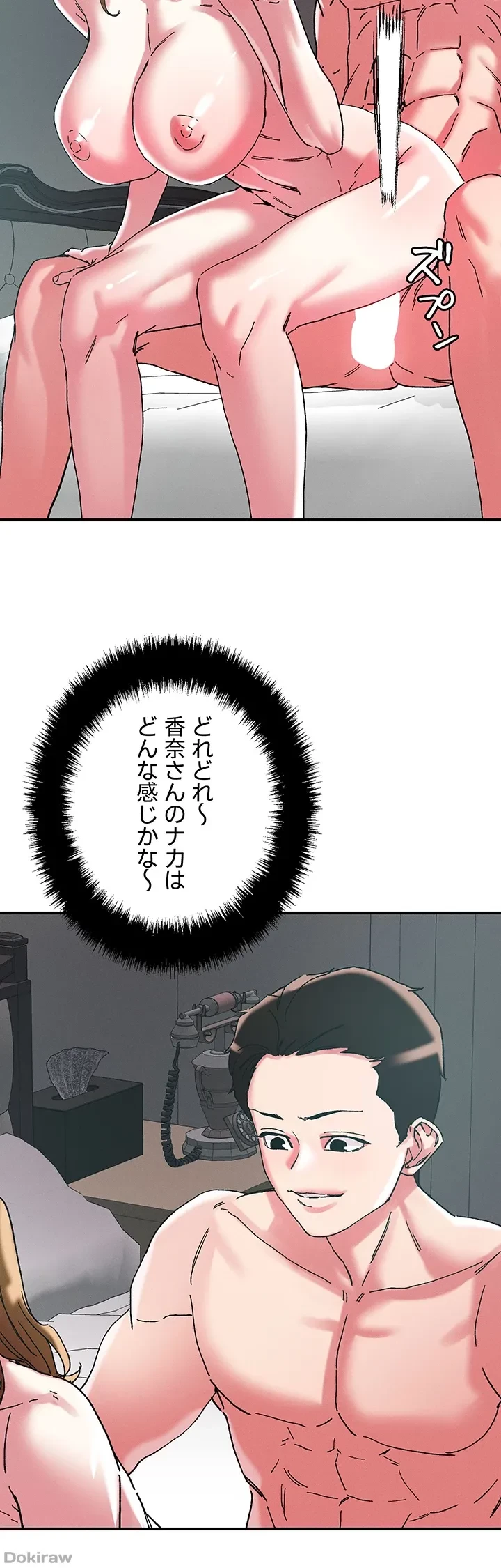 セッ◯ススキャン ー最大多数の女を落とす攻略法ー 第102話 - 14