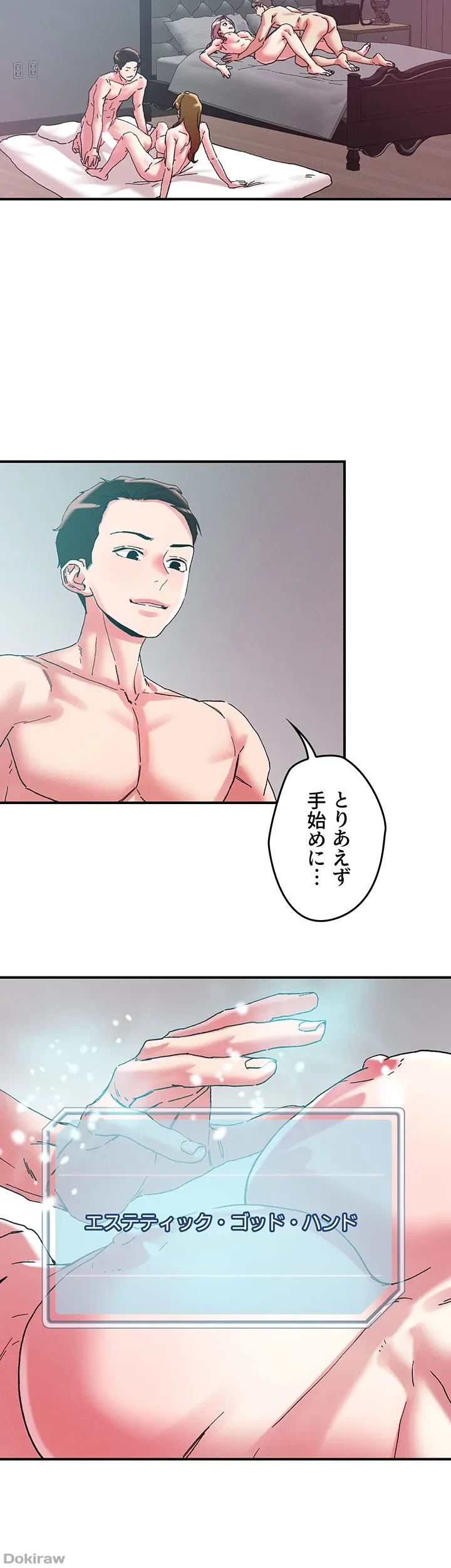 セッ◯ススキャン ー最大多数の女を落とす攻略法ー 第102話 - 24