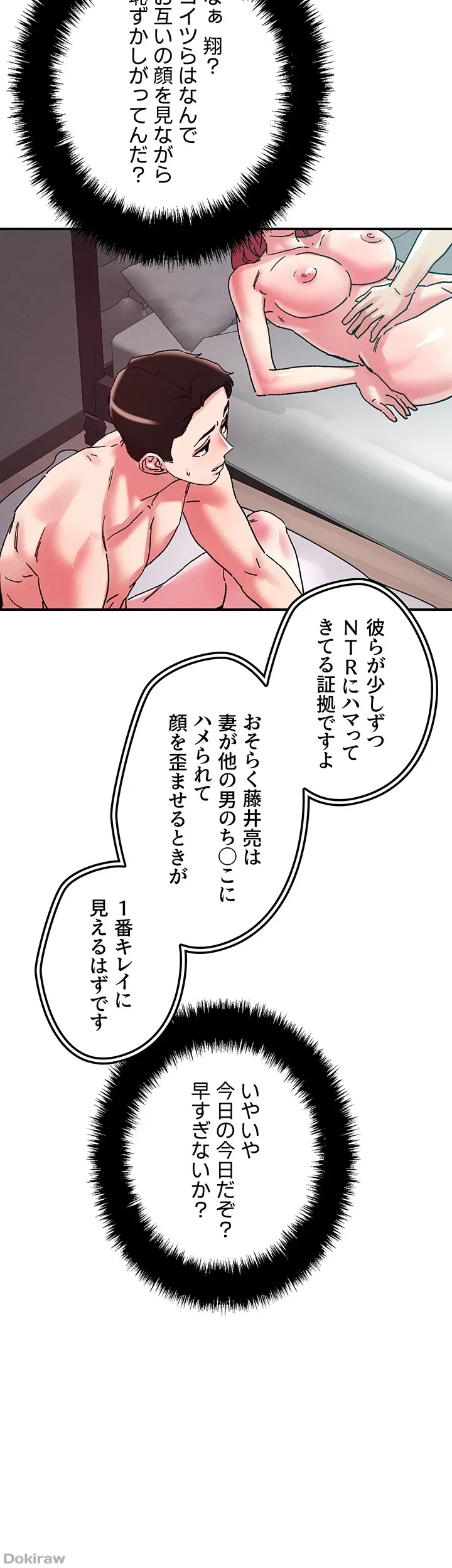 セッ◯ススキャン ー最大多数の女を落とす攻略法ー 第102話 - 26