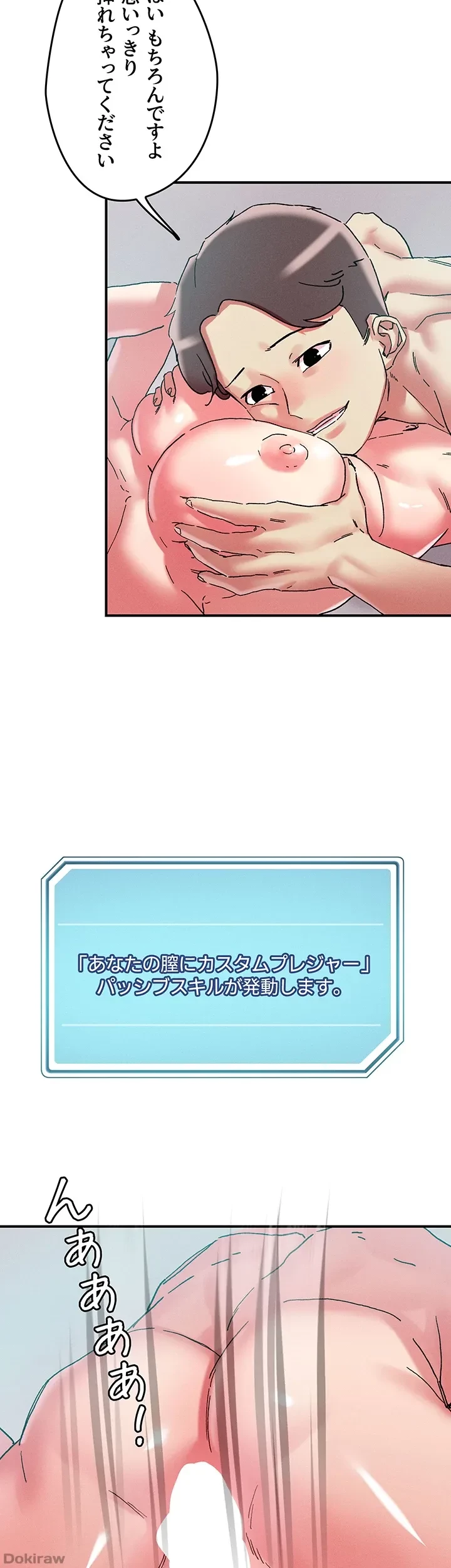 セッ◯ススキャン ー最大多数の女を落とす攻略法ー 第102話 - 30