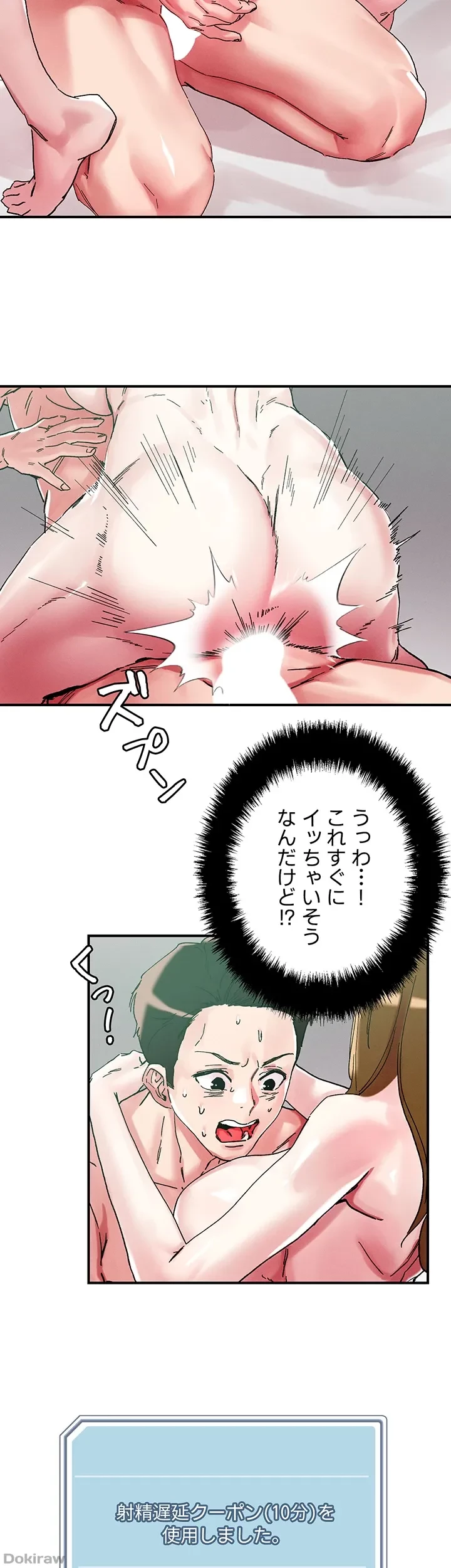 セッ◯ススキャン ー最大多数の女を落とす攻略法ー 第103話 - 8