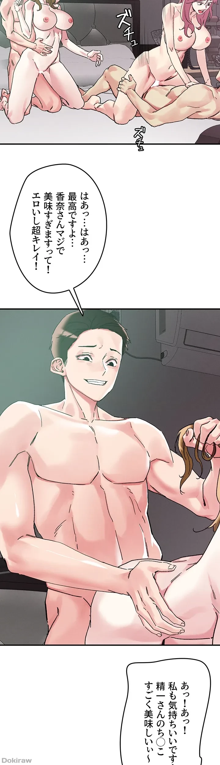 セッ◯ススキャン ー最大多数の女を落とす攻略法ー 第103話 - 14