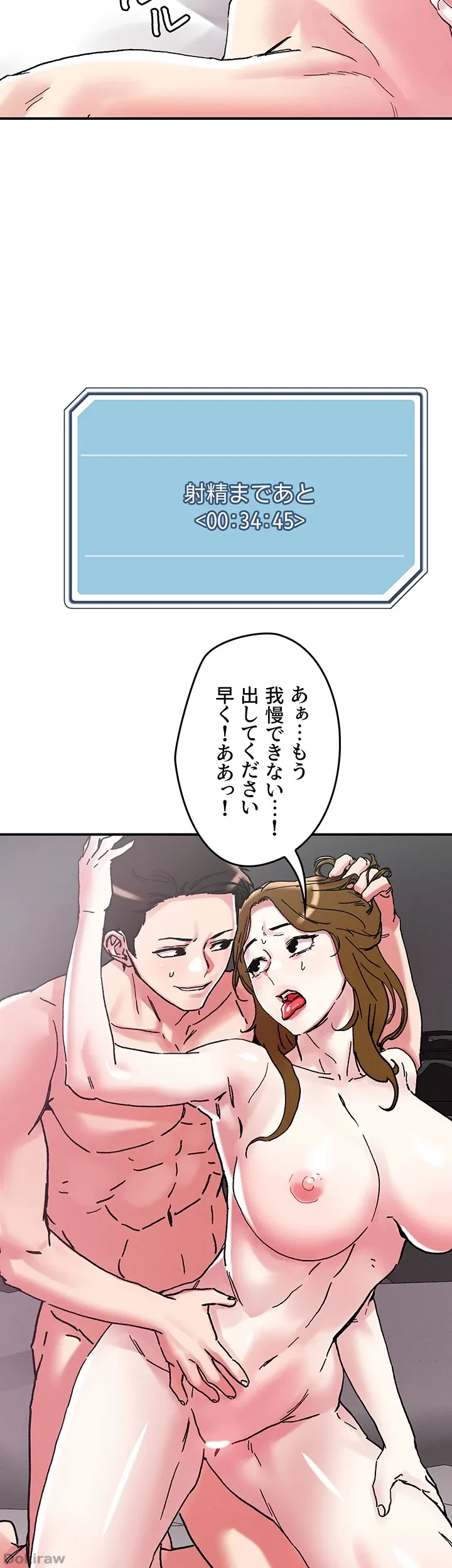 セッ◯ススキャン ー最大多数の女を落とす攻略法ー 第103話 - 20