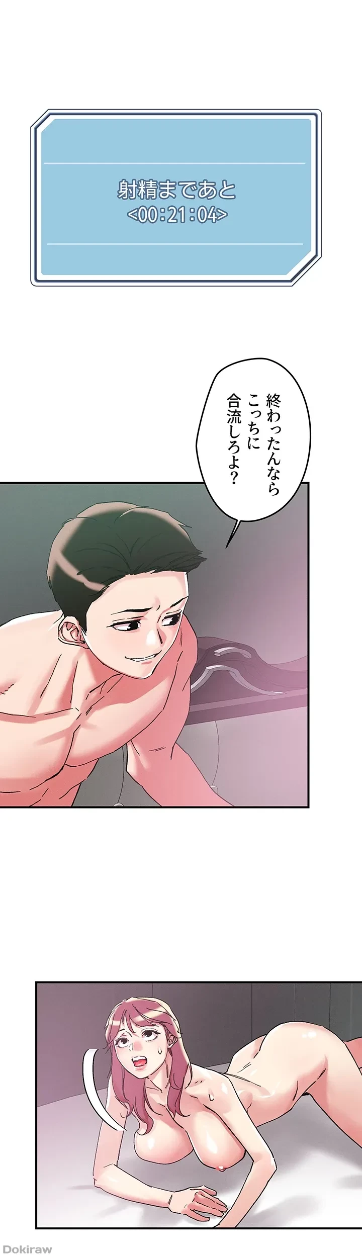 セッ◯ススキャン ー最大多数の女を落とす攻略法ー 第103話 - 23