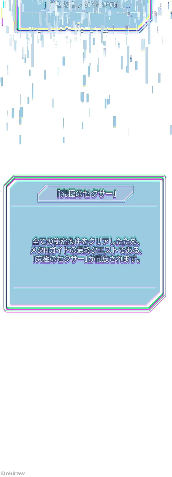 セッ◯ススキャン ー最大多数の女を落とす攻略法ー 第103話 - 27