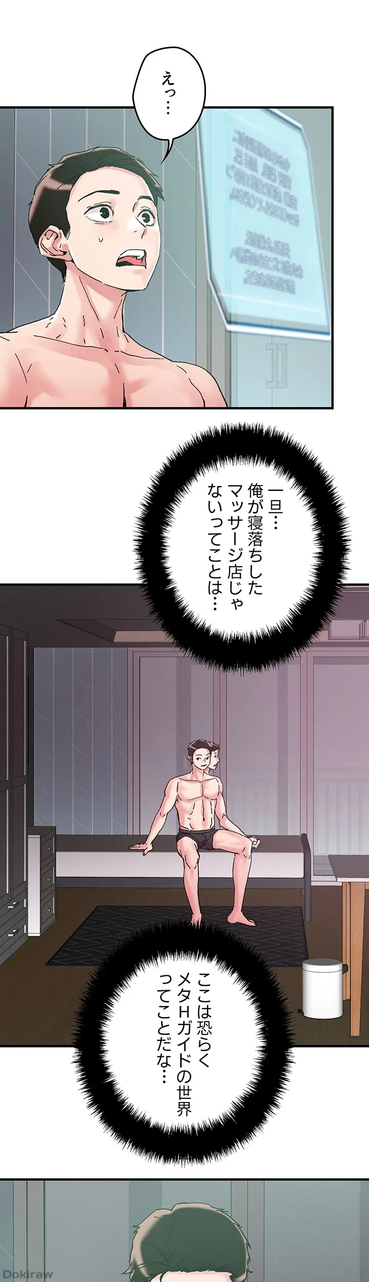 セッ◯ススキャン ー最大多数の女を落とす攻略法ー 第103話 - 31