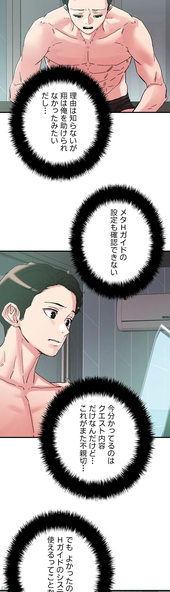 セッ◯ススキャン ー最大多数の女を落とす攻略法ー 第103話 - 32