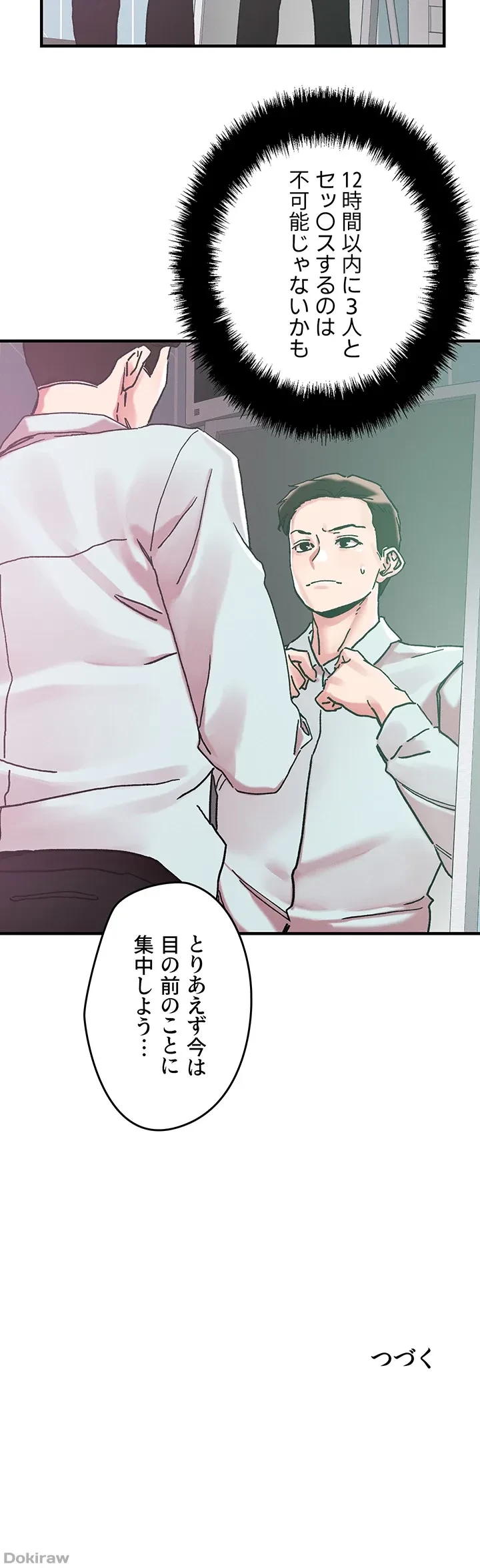 セッ◯ススキャン ー最大多数の女を落とす攻略法ー 第103話 - 35