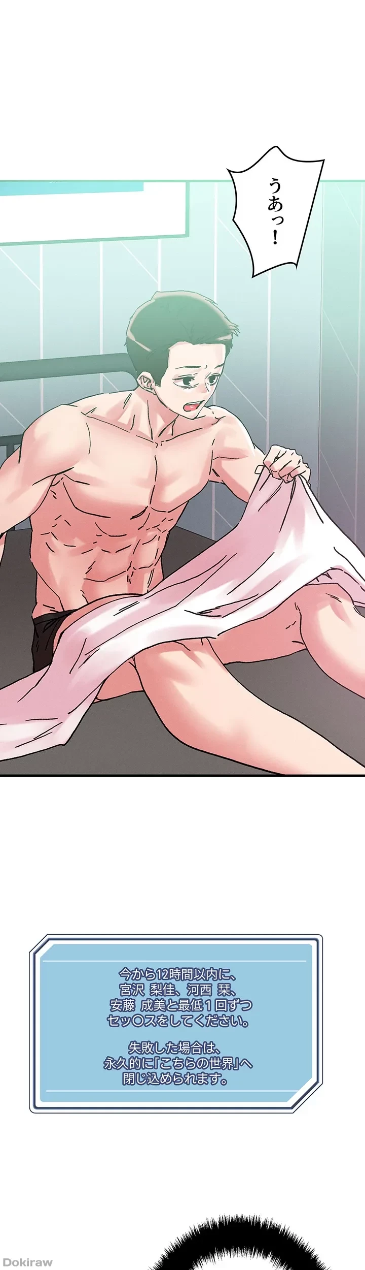 セッ◯ススキャン ー最大多数の女を落とす攻略法ー 第104話 - 1