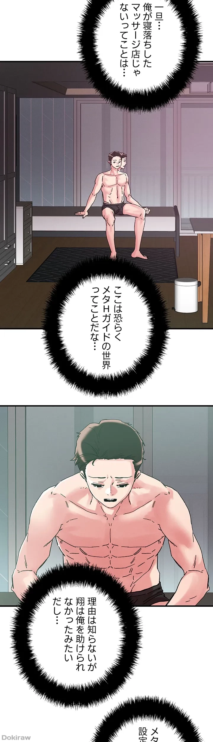 セッ◯ススキャン ー最大多数の女を落とす攻略法ー 第104話 - 2