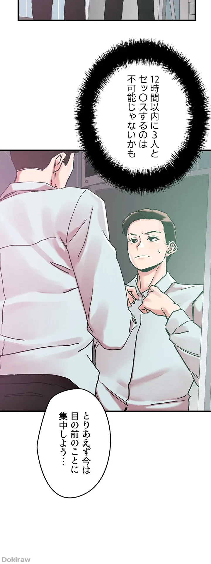 セッ◯ススキャン ー最大多数の女を落とす攻略法ー 第104話 - 6