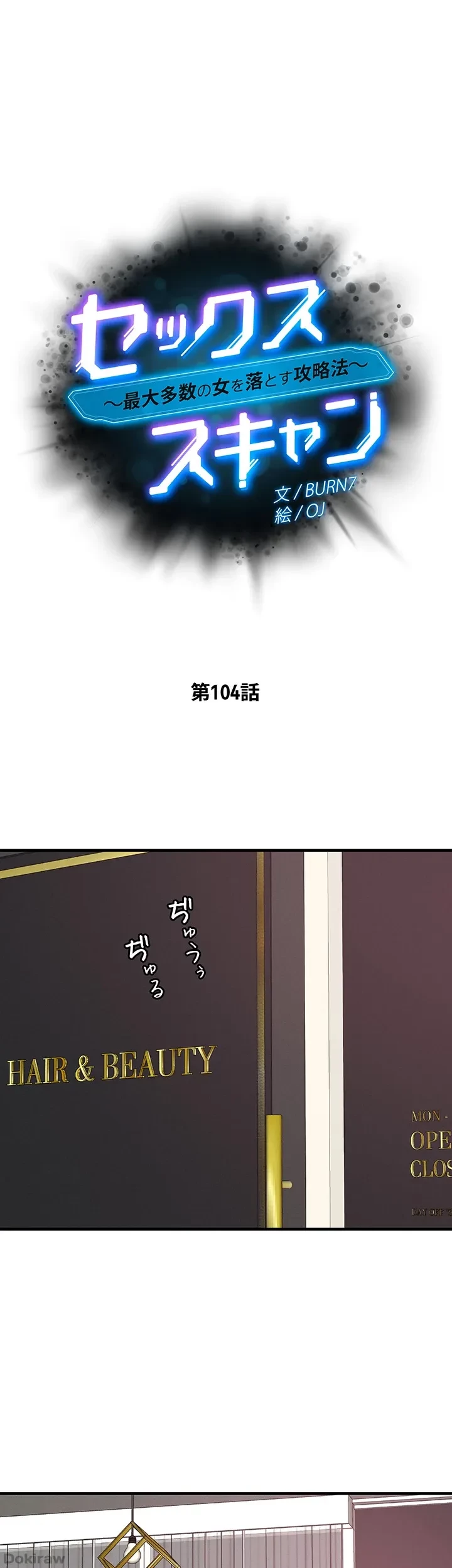 セッ◯ススキャン ー最大多数の女を落とす攻略法ー 第104話 - 7