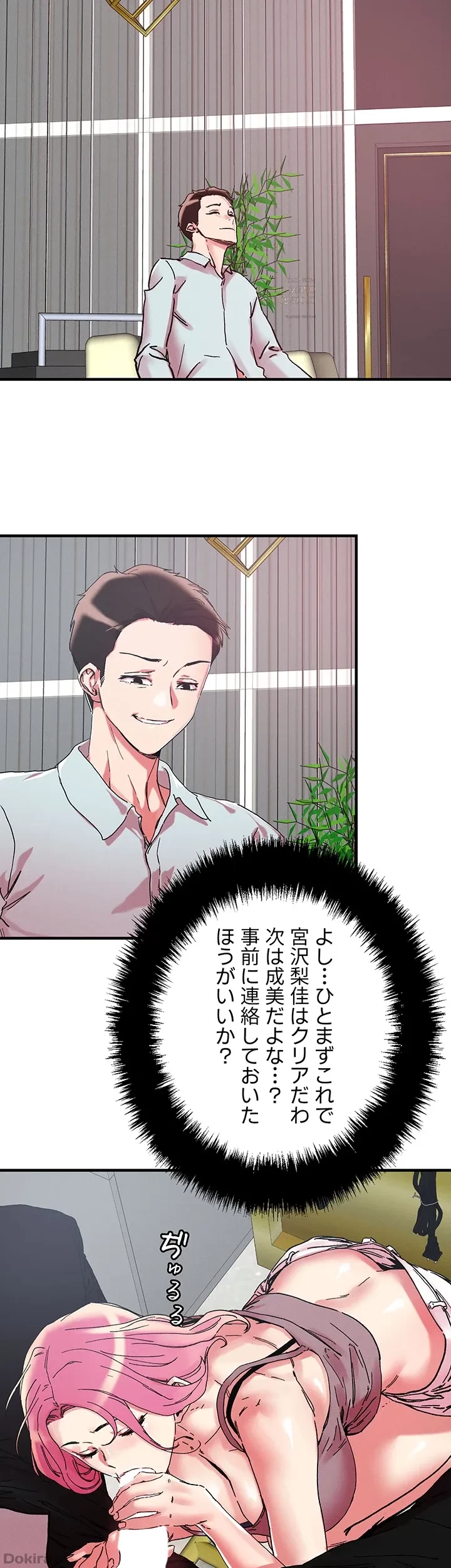 セッ◯ススキャン ー最大多数の女を落とす攻略法ー 第104話 - 8