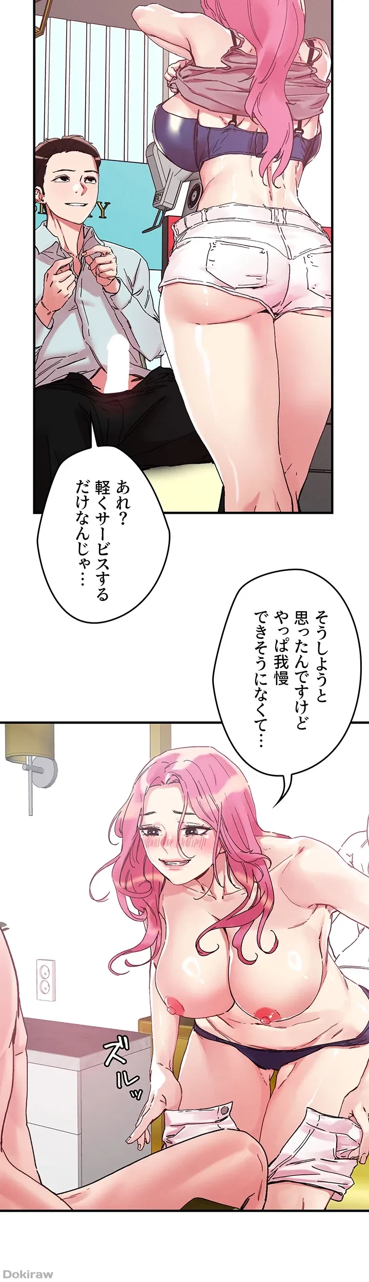 セッ◯ススキャン ー最大多数の女を落とす攻略法ー 第104話 - 11