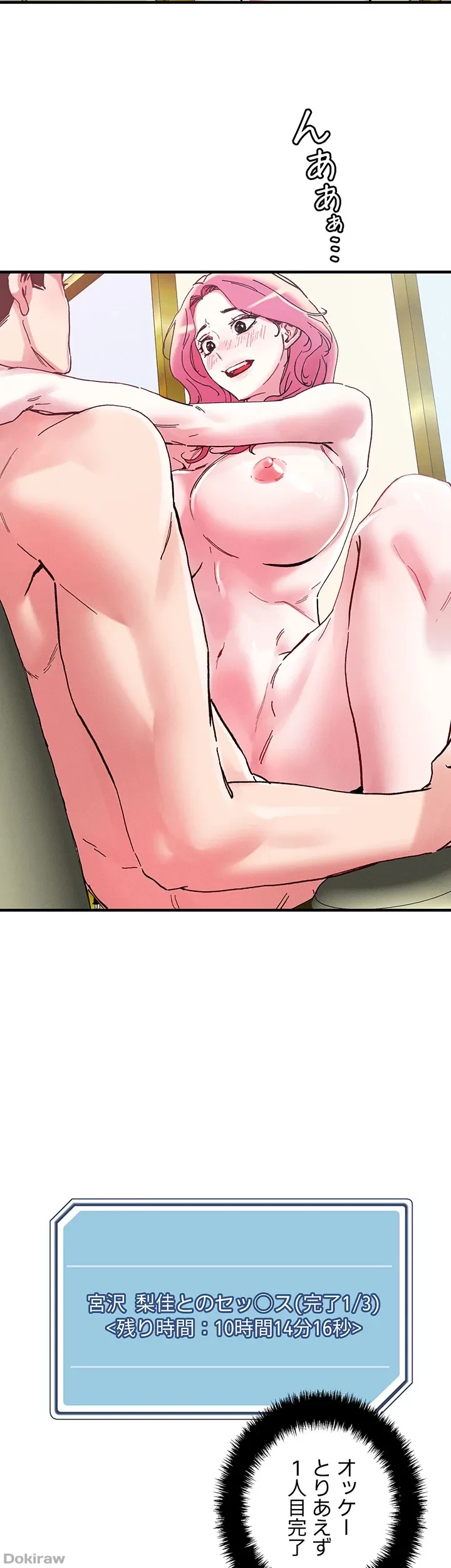 セッ◯ススキャン ー最大多数の女を落とす攻略法ー 第104話 - 14