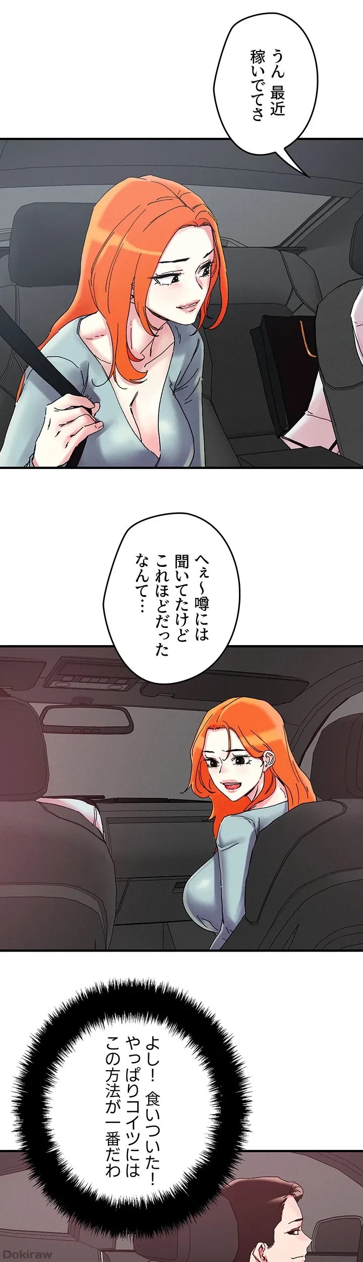 セッ◯ススキャン ー最大多数の女を落とす攻略法ー 第104話 - 17