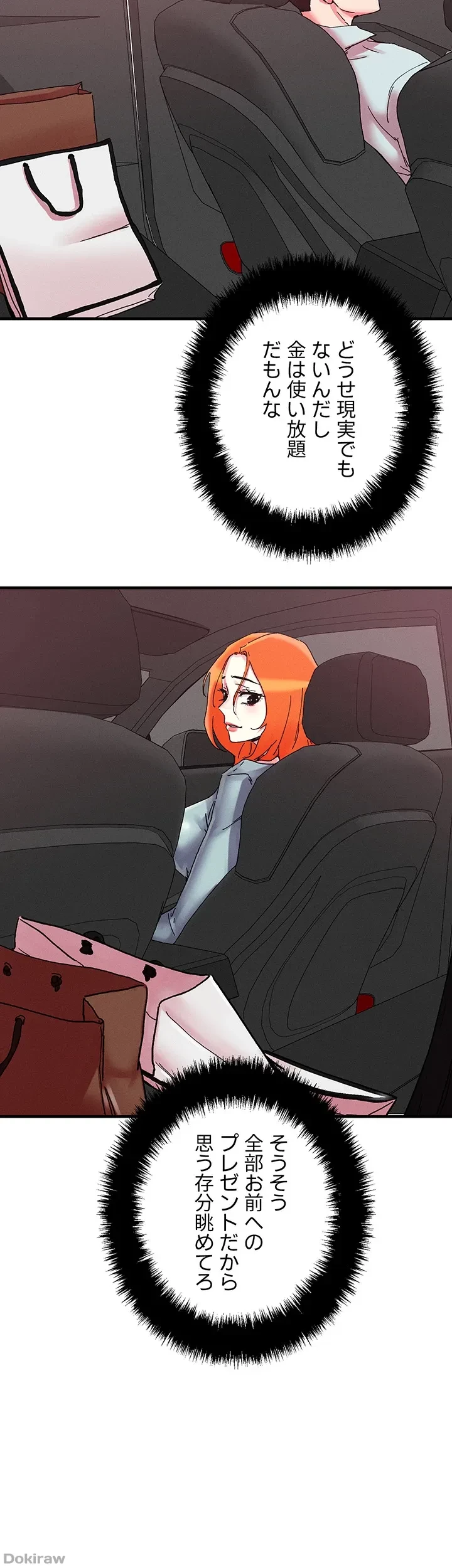 セッ◯ススキャン ー最大多数の女を落とす攻略法ー 第104話 - 18