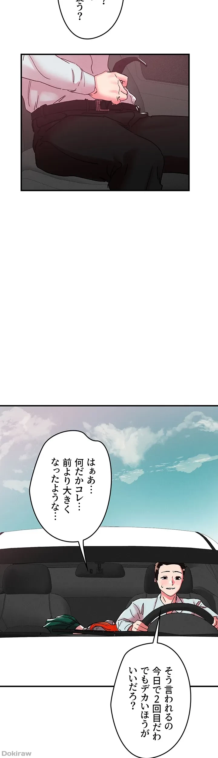 セッ◯ススキャン ー最大多数の女を落とす攻略法ー 第104話 - 23