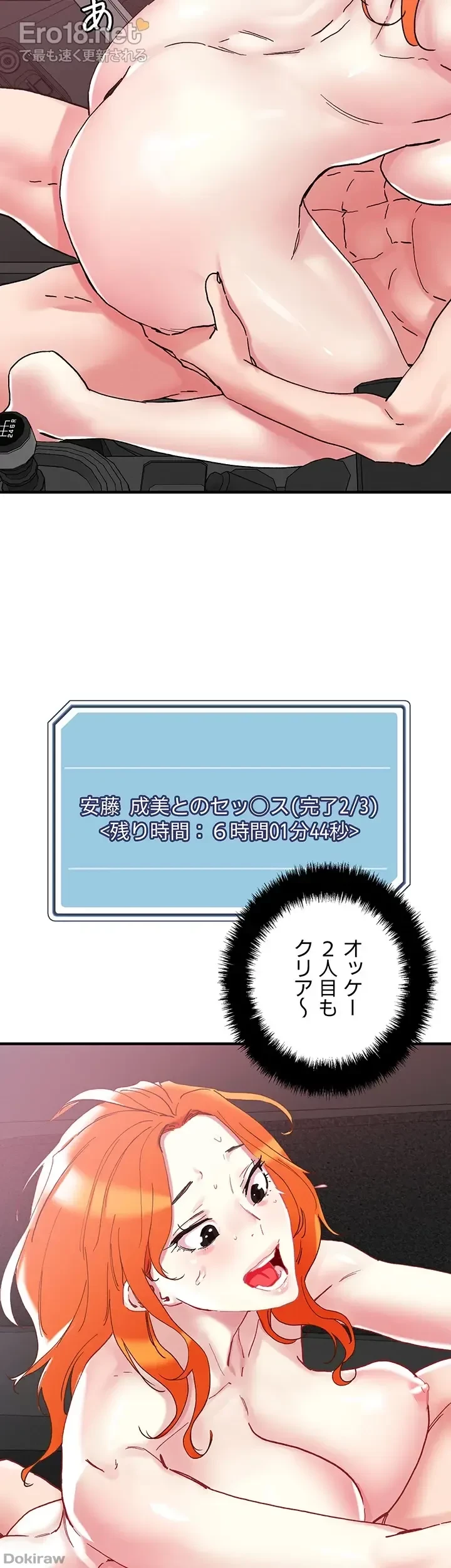 セッ◯ススキャン ー最大多数の女を落とす攻略法ー 第104話 - 28