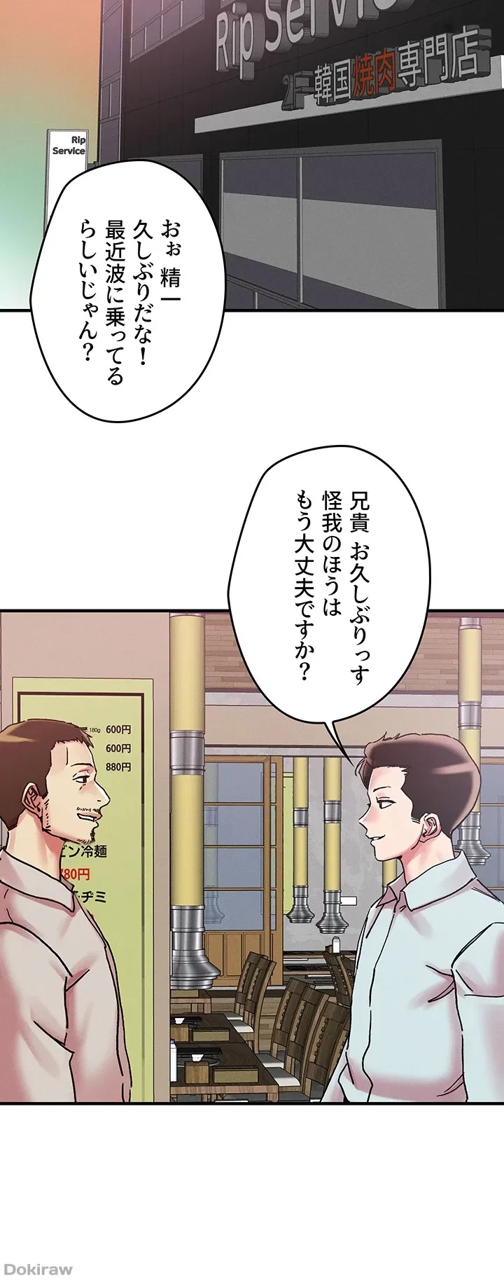 セッ◯ススキャン ー最大多数の女を落とす攻略法ー 第104話 - 30