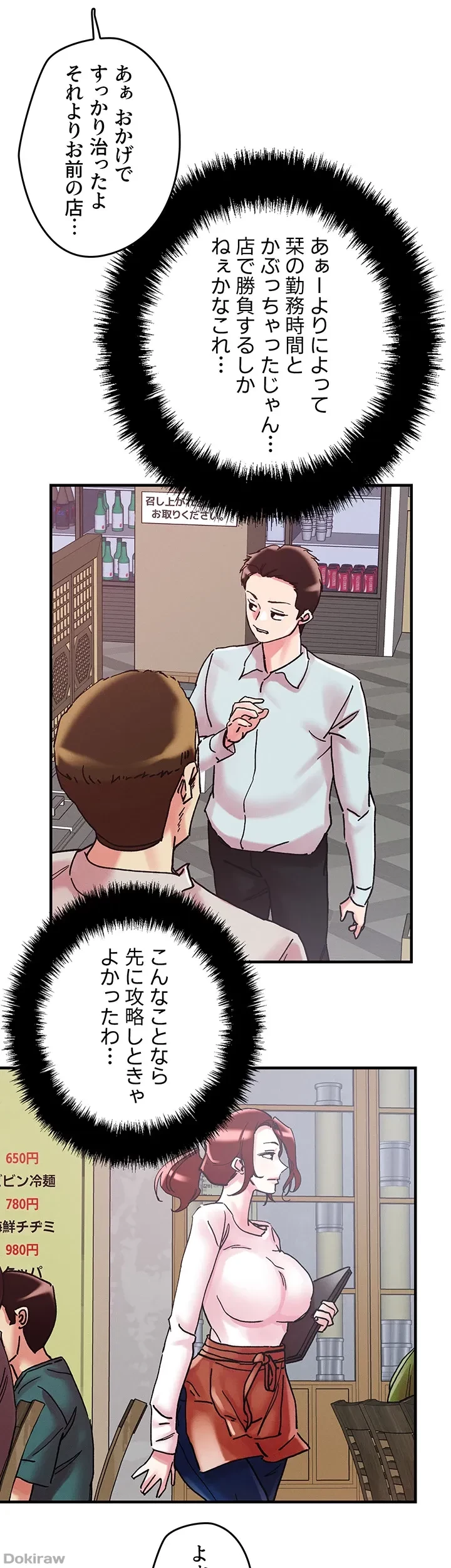 セッ◯ススキャン ー最大多数の女を落とす攻略法ー 第104話 - 31