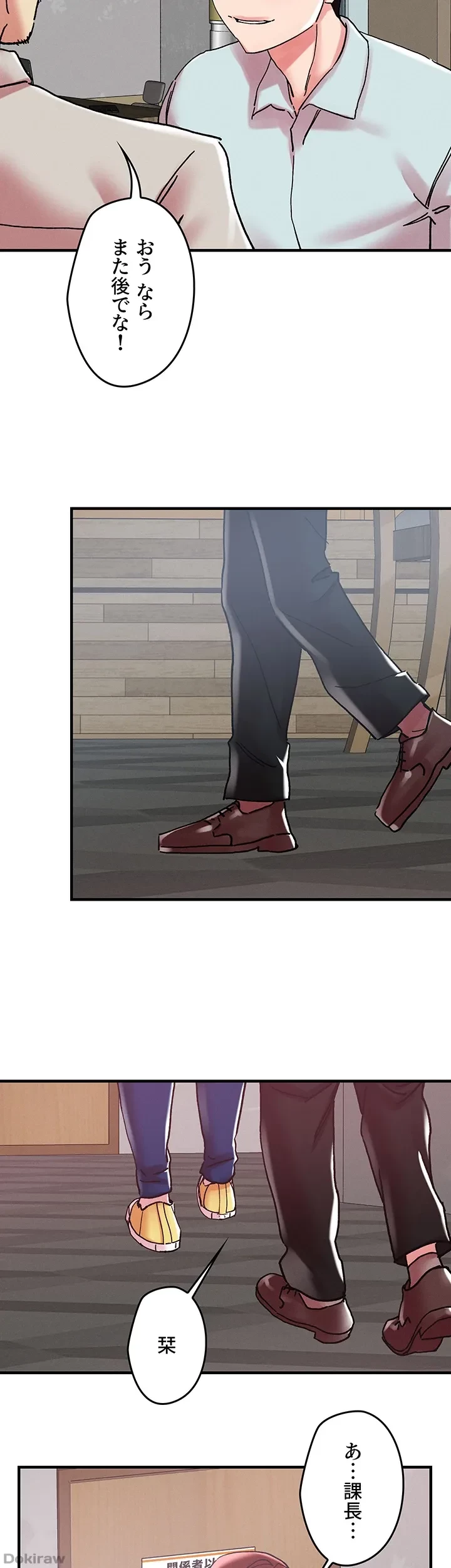 セッ◯ススキャン ー最大多数の女を落とす攻略法ー 第104話 - 33