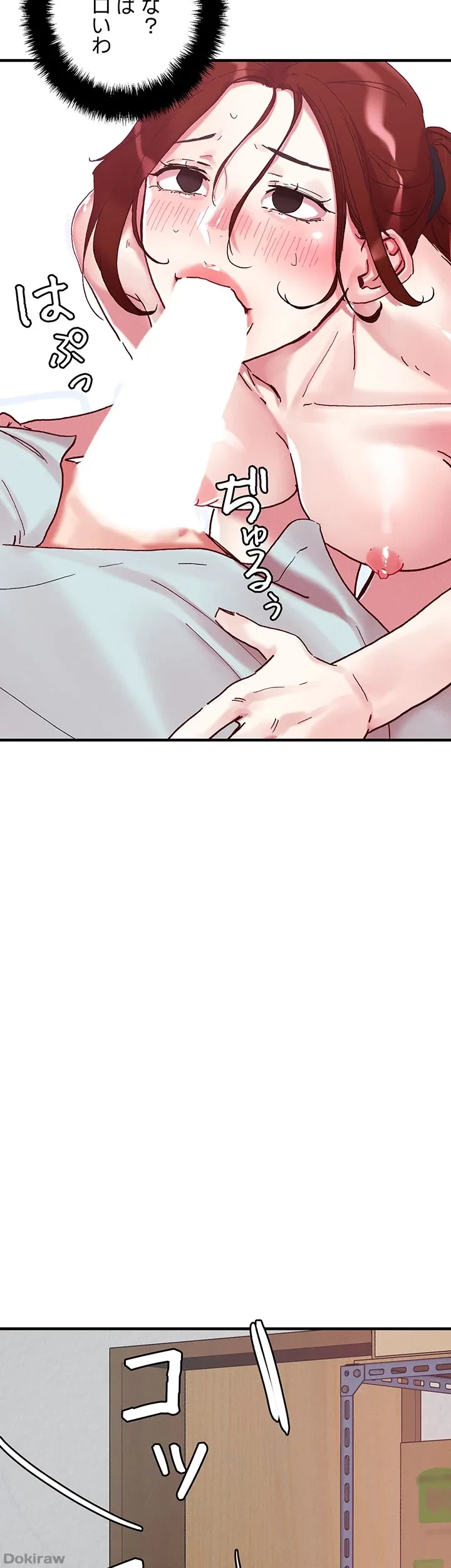 セッ◯ススキャン ー最大多数の女を落とす攻略法ー 第105話 - 2