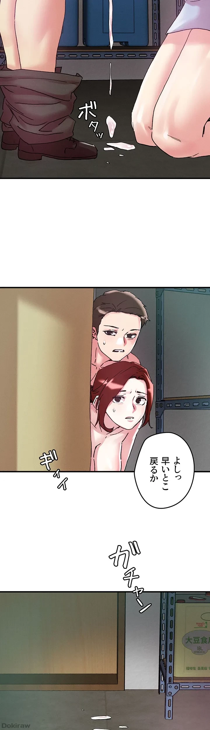 セッ◯ススキャン ー最大多数の女を落とす攻略法ー 第105話 - 12