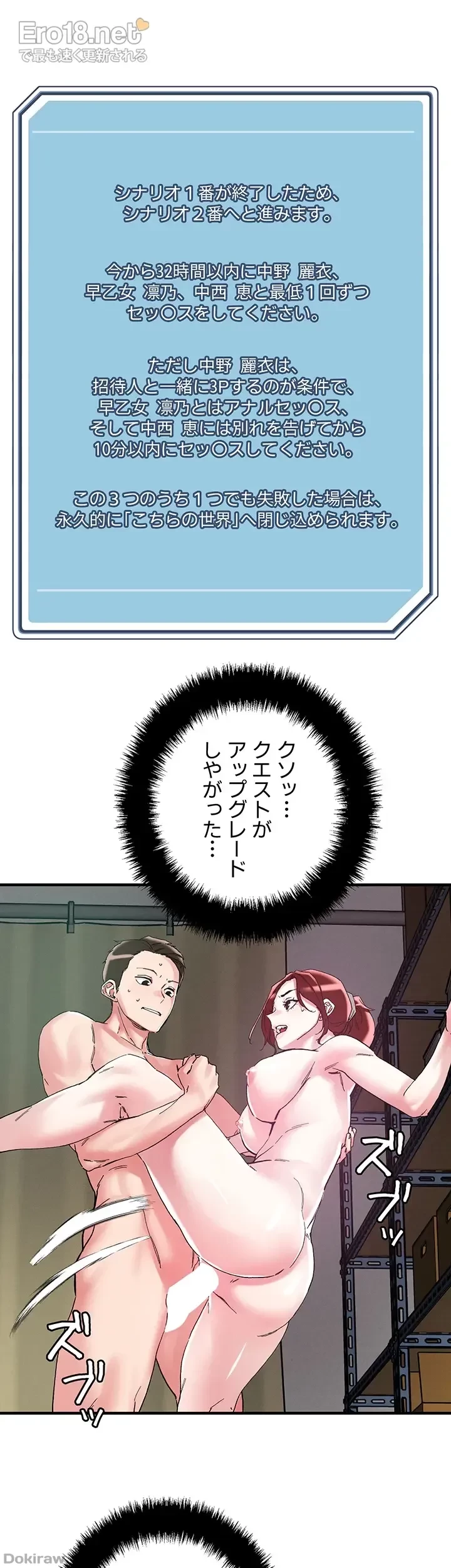 セッ◯ススキャン ー最大多数の女を落とす攻略法ー 第105話 - 15