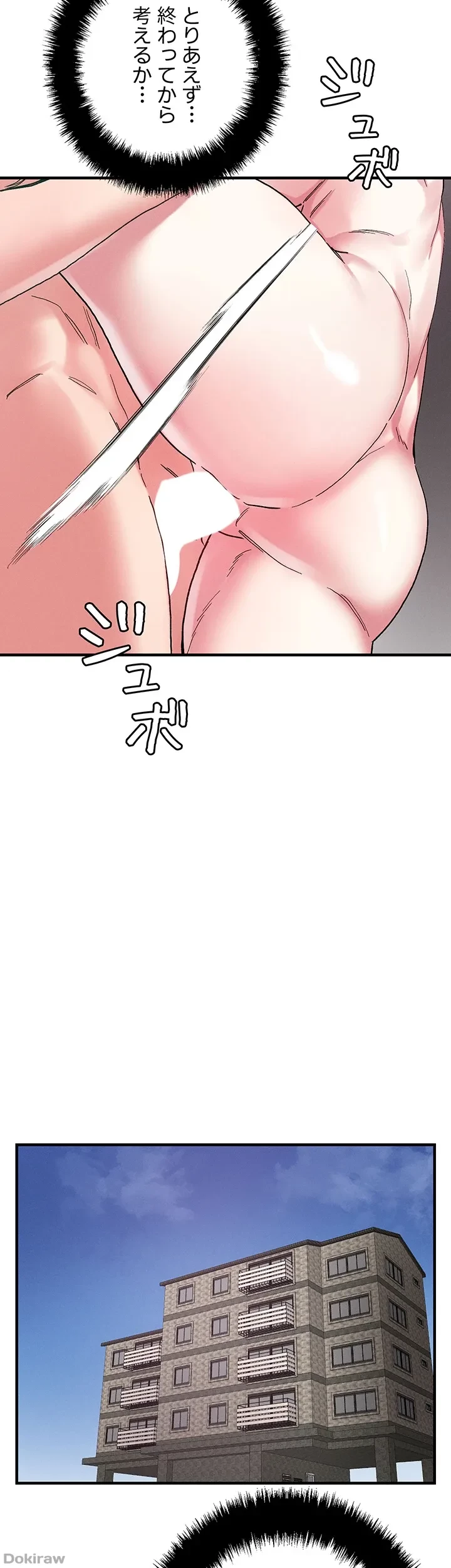 セッ◯ススキャン ー最大多数の女を落とす攻略法ー 第105話 - 16