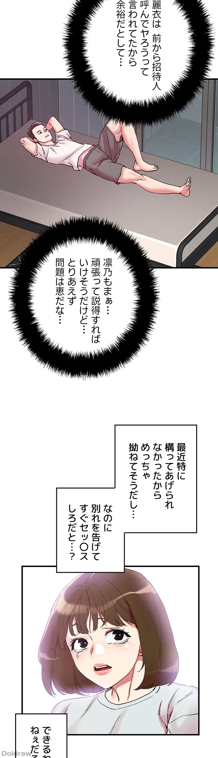 セッ◯ススキャン ー最大多数の女を落とす攻略法ー 第105話 - 17