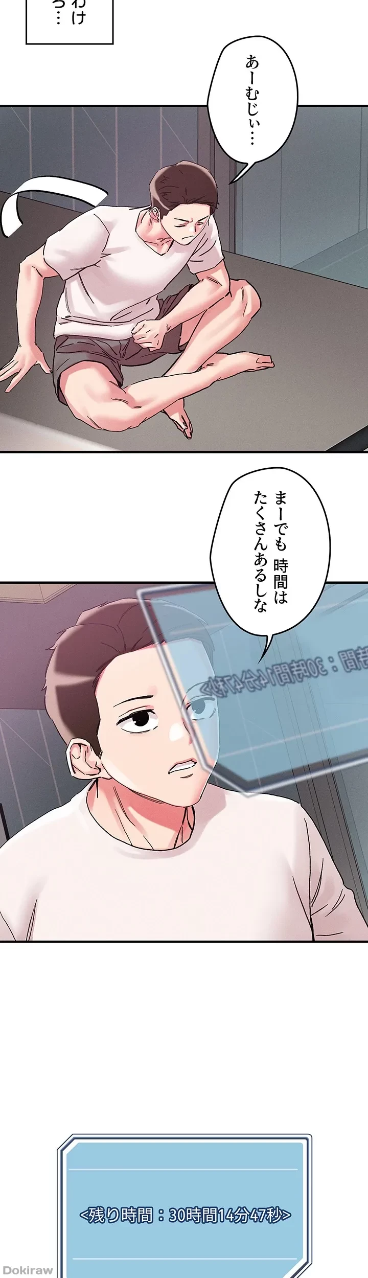 セッ◯ススキャン ー最大多数の女を落とす攻略法ー 第105話 - 18