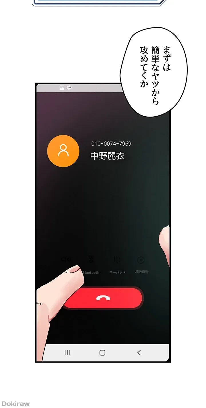 セッ◯ススキャン ー最大多数の女を落とす攻略法ー 第105話 - 19