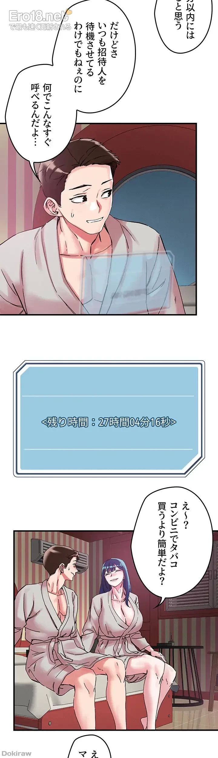 セッ◯ススキャン ー最大多数の女を落とす攻略法ー 第105話 - 21