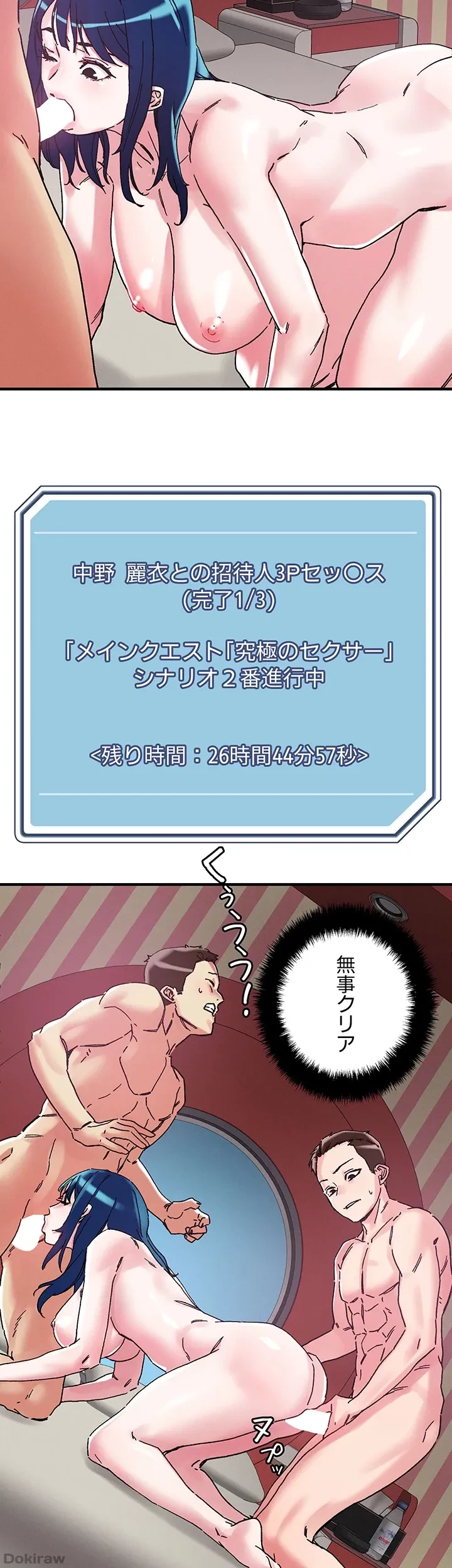 セッ◯ススキャン ー最大多数の女を落とす攻略法ー 第105話 - 30