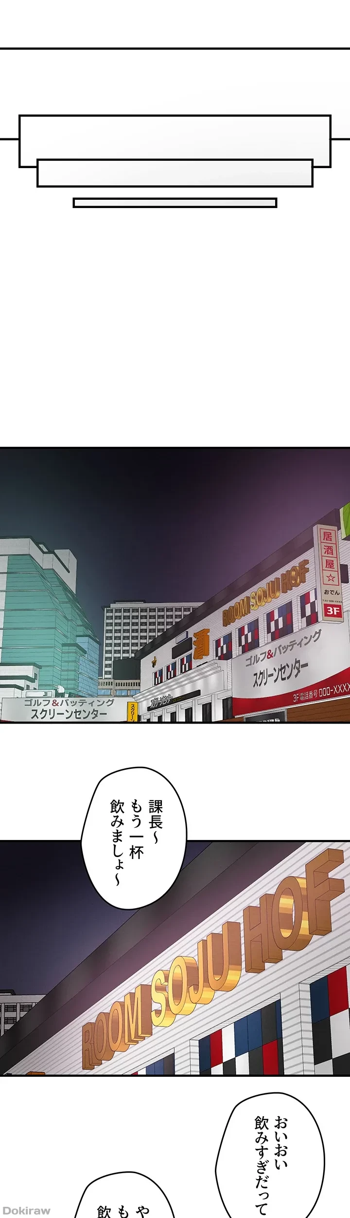 セッ◯ススキャン ー最大多数の女を落とす攻略法ー 第105話 - 32