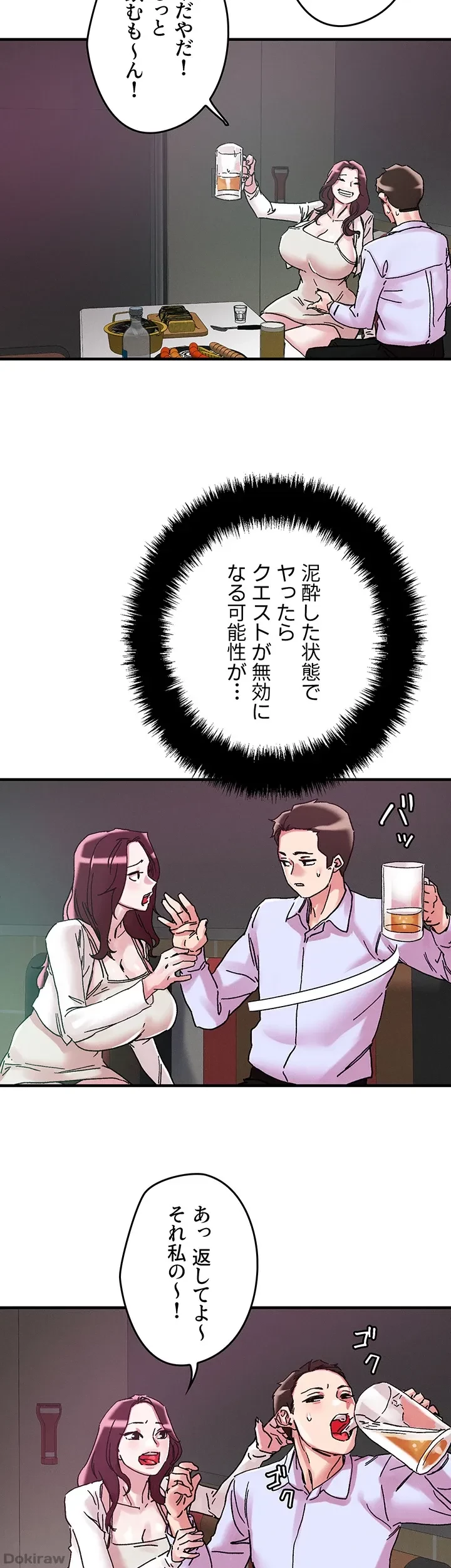 セッ◯ススキャン ー最大多数の女を落とす攻略法ー 第105話 - 33