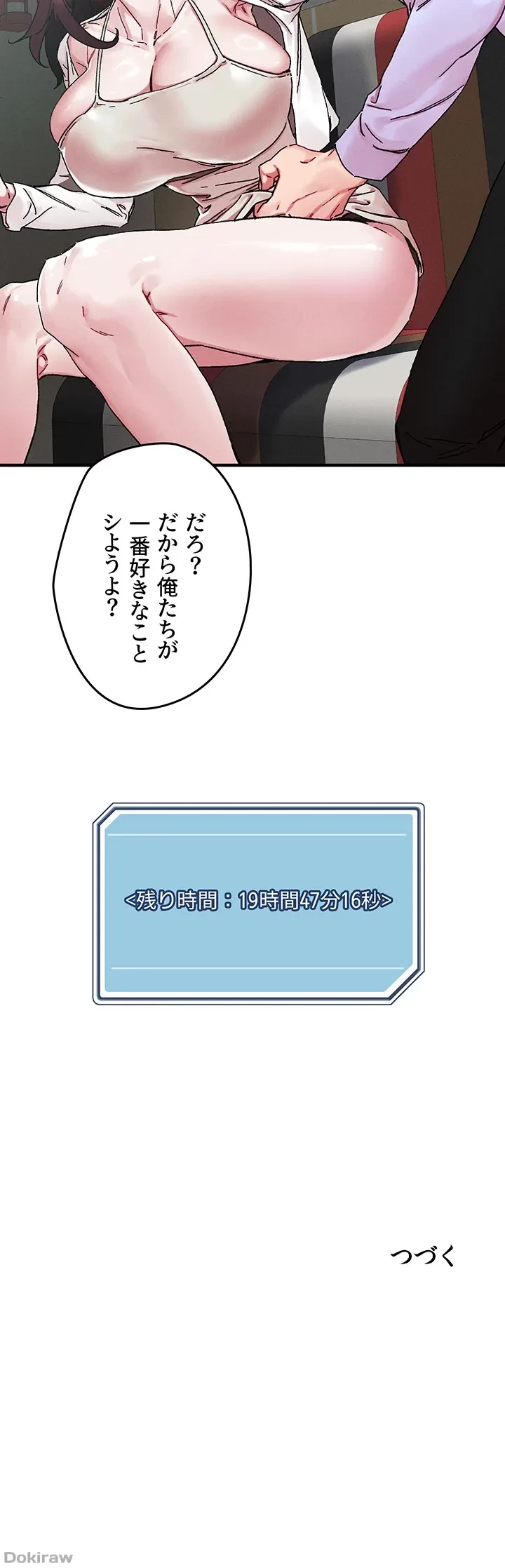 セッ◯ススキャン ー最大多数の女を落とす攻略法ー 第105話 - 36